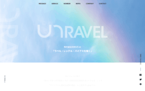 株式会社unravel（アンラベル）