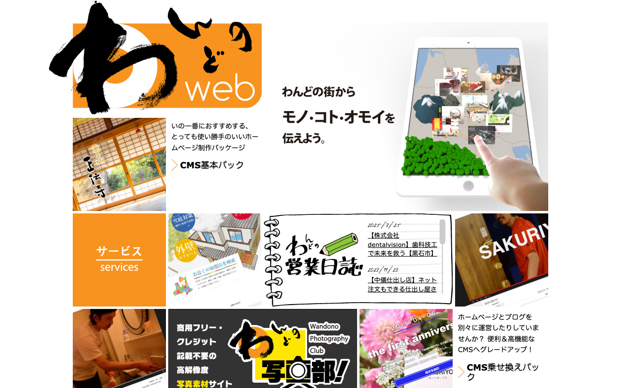 わんどのweb