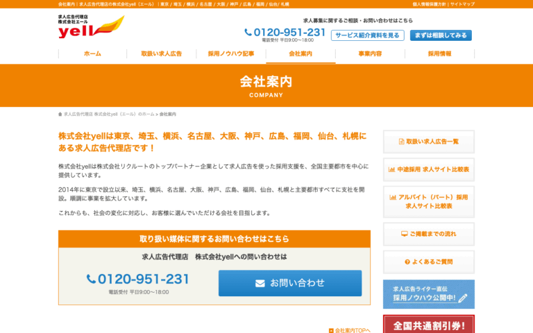 株式会社yell