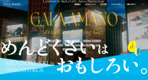 有限会社ガーラ・アマノ