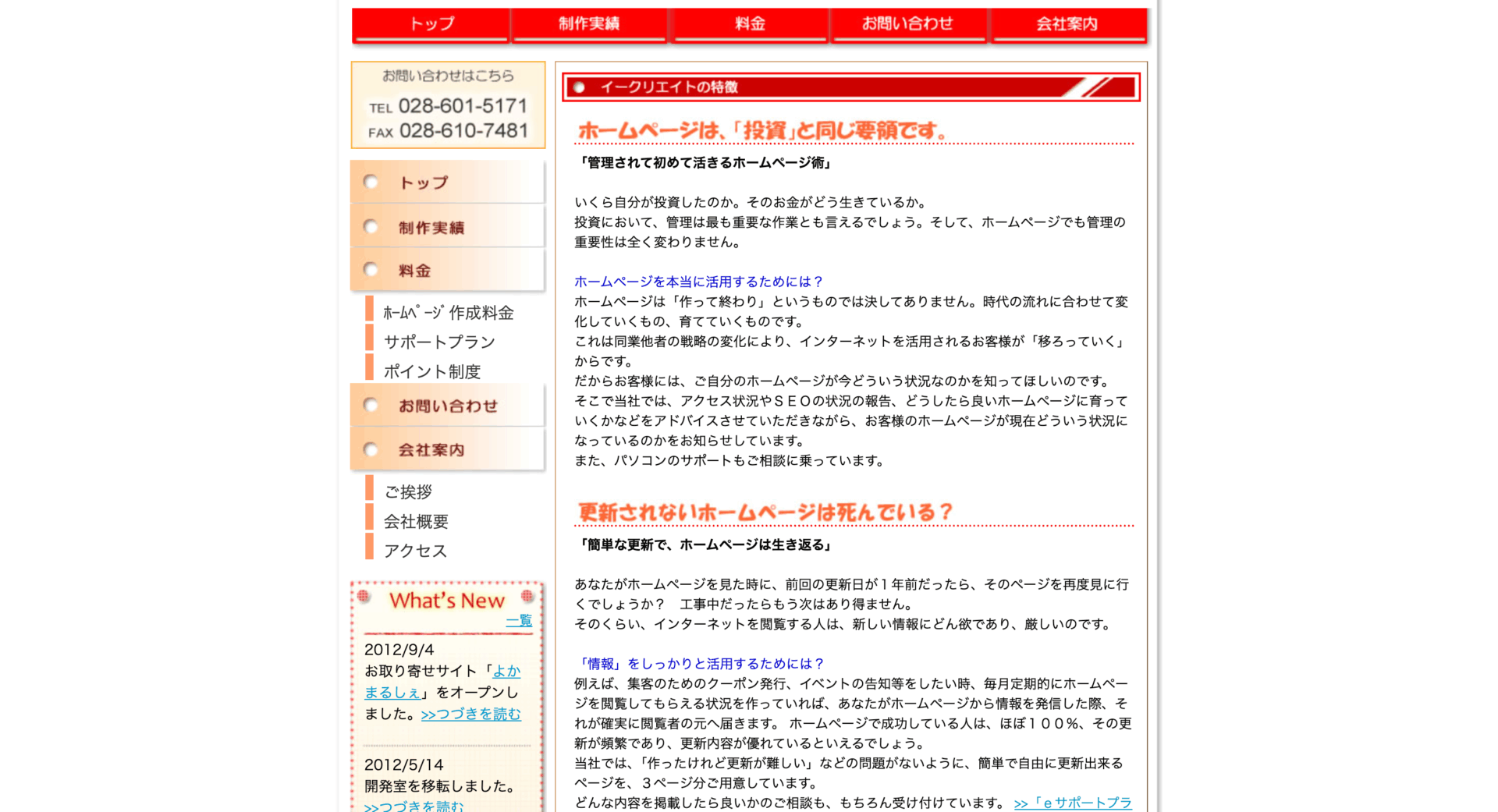 株式会社イークリエイト