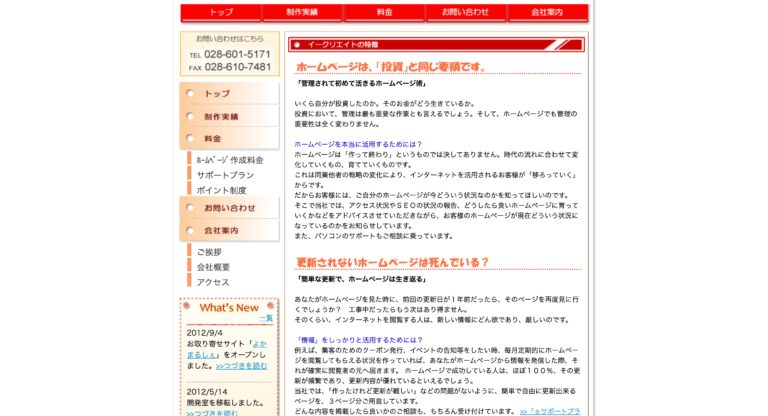 株式会社イークリエイト