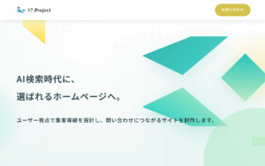 17.プロジェクト