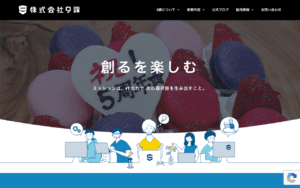 株式会社9課
