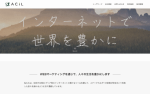 株式会社ACIL