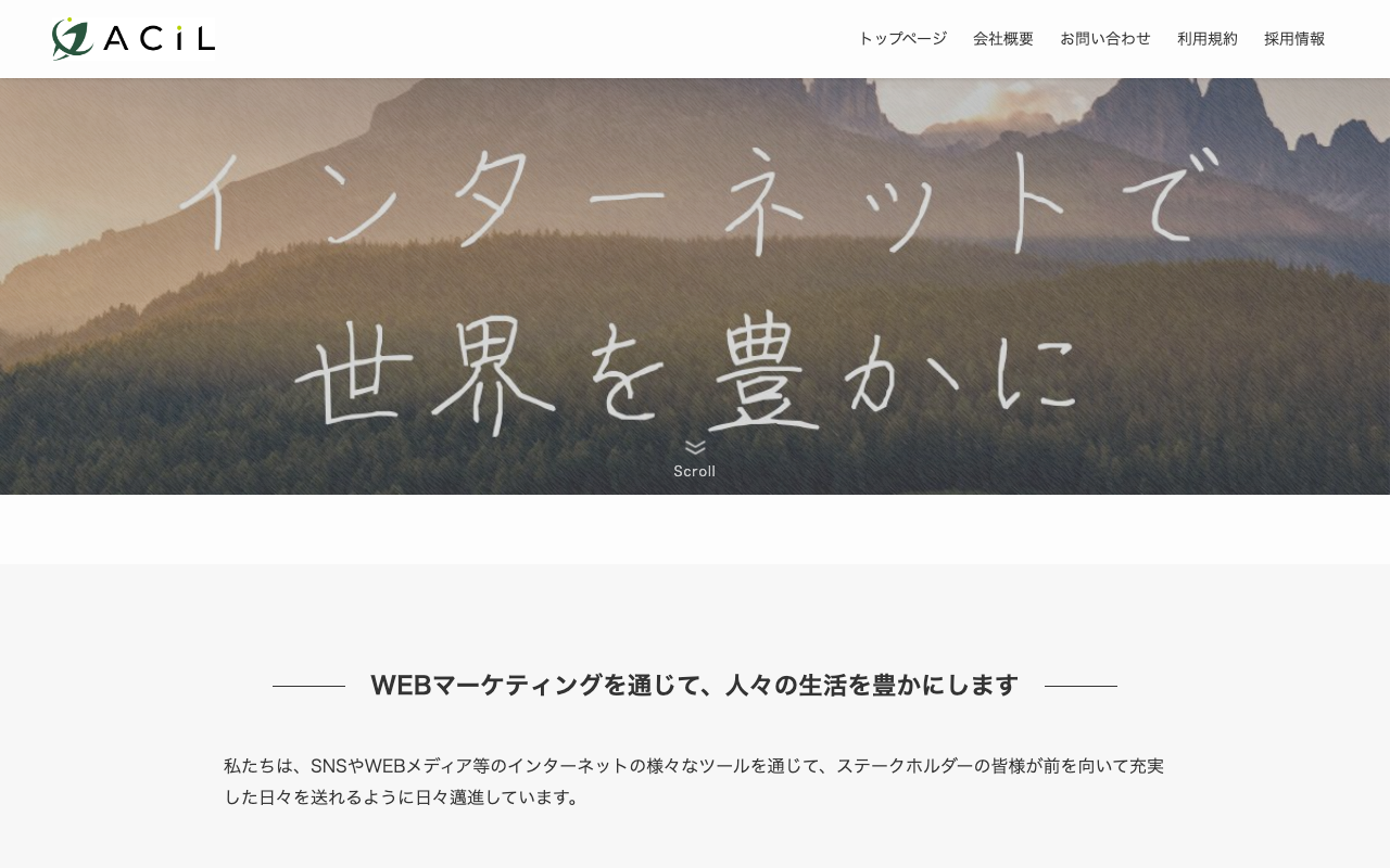株式会社ACIL