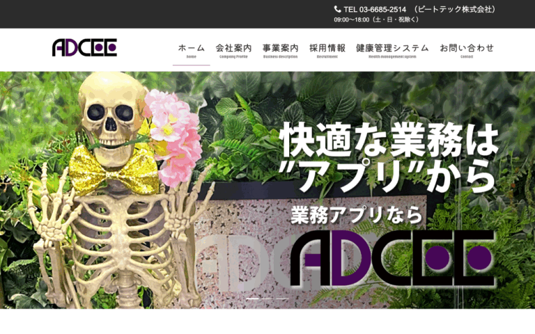 株式会社ADCEE
