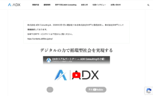 株式会社 ADX Consulting