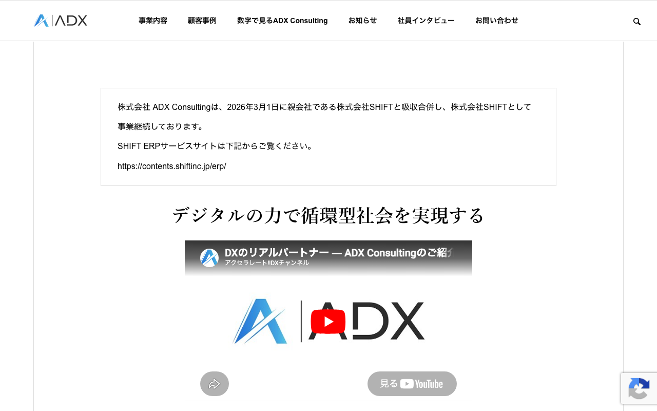 株式会社 ADX Consulting