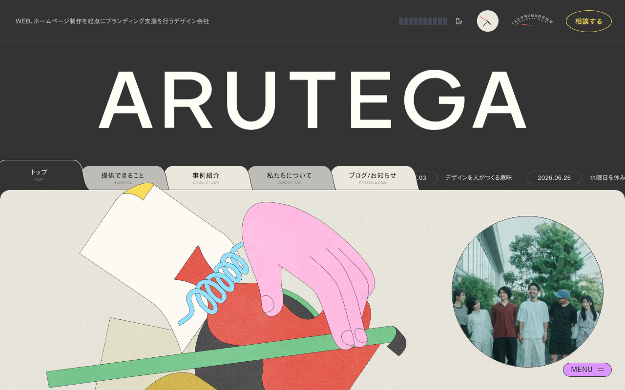株式会社ARUTEGA