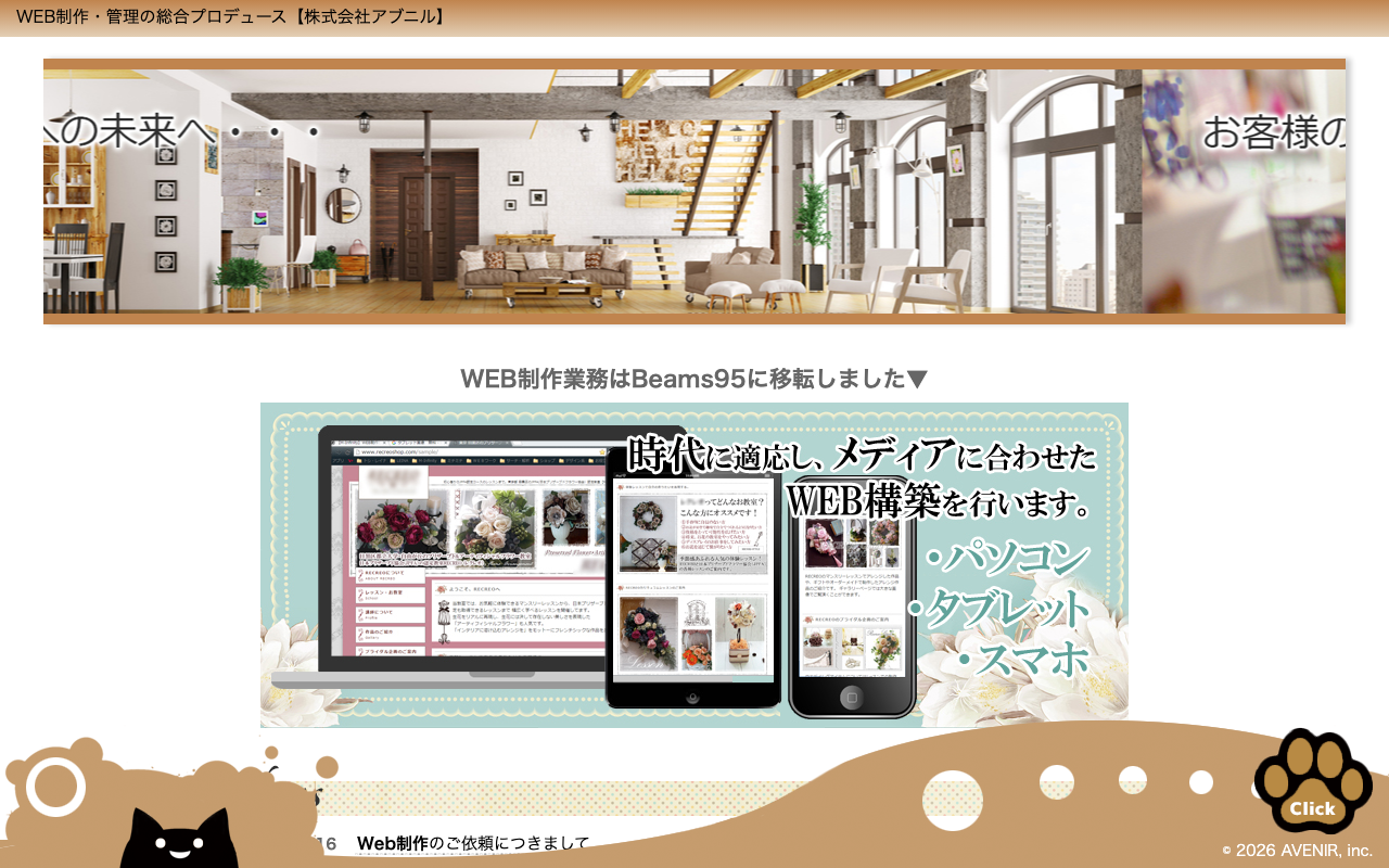 株式会社AVENIR
