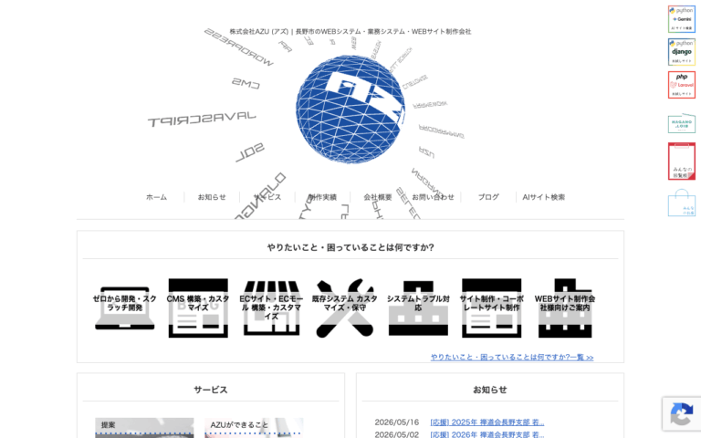 株式会社AZU