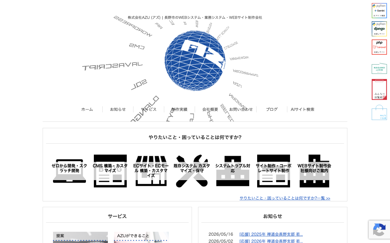 株式会社AZU