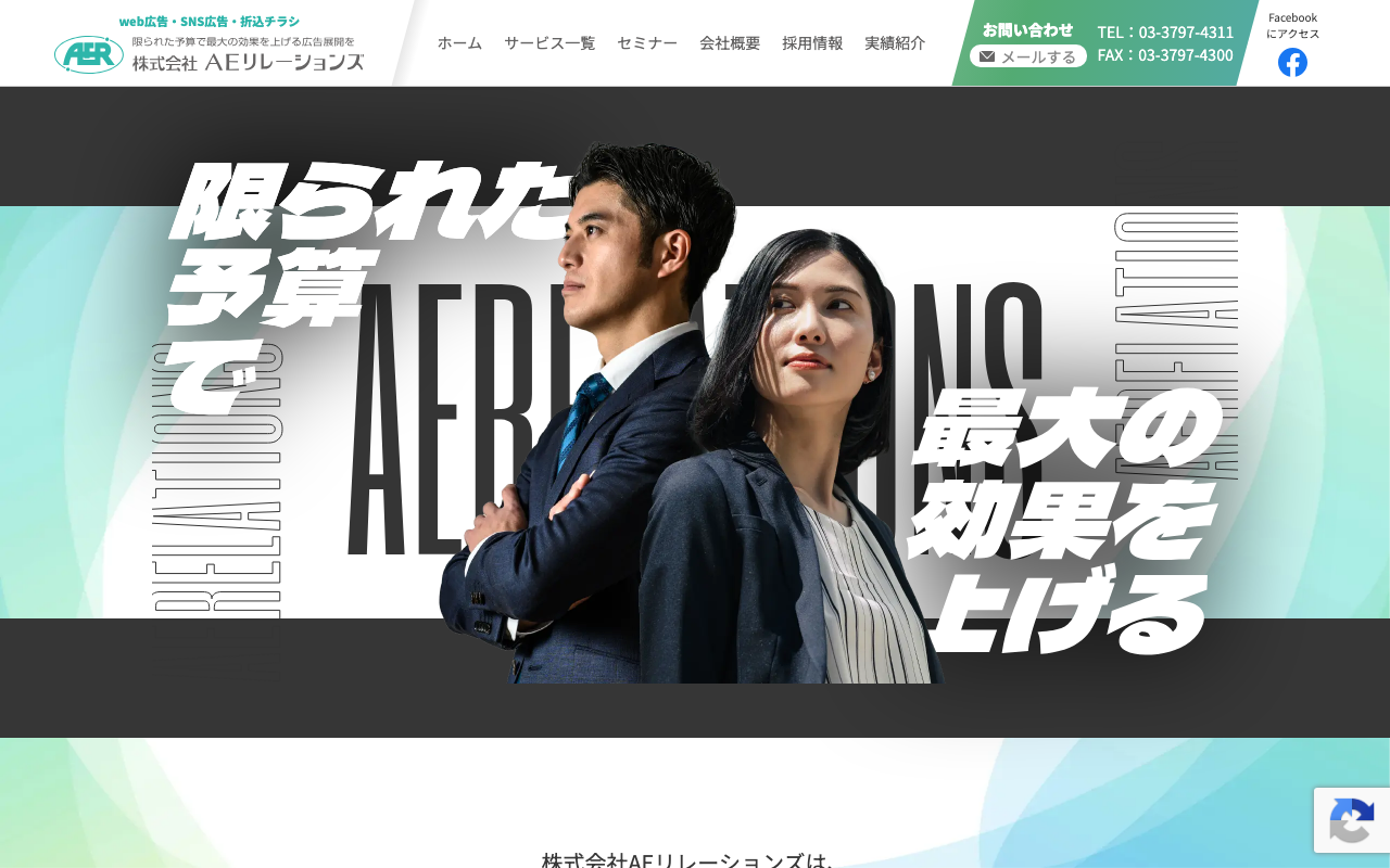 株式会社A.E.リレーションズ