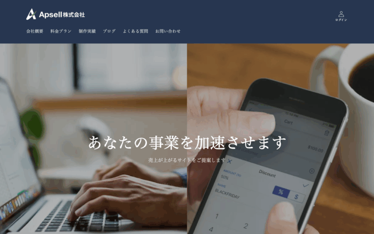 Apsell株式会社
