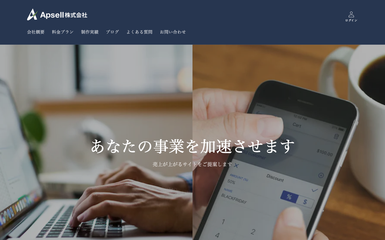 Apsell株式会社
