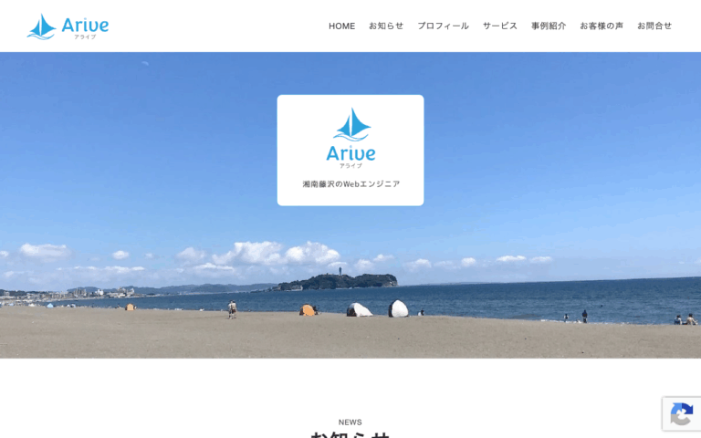 Arive（アライブ）