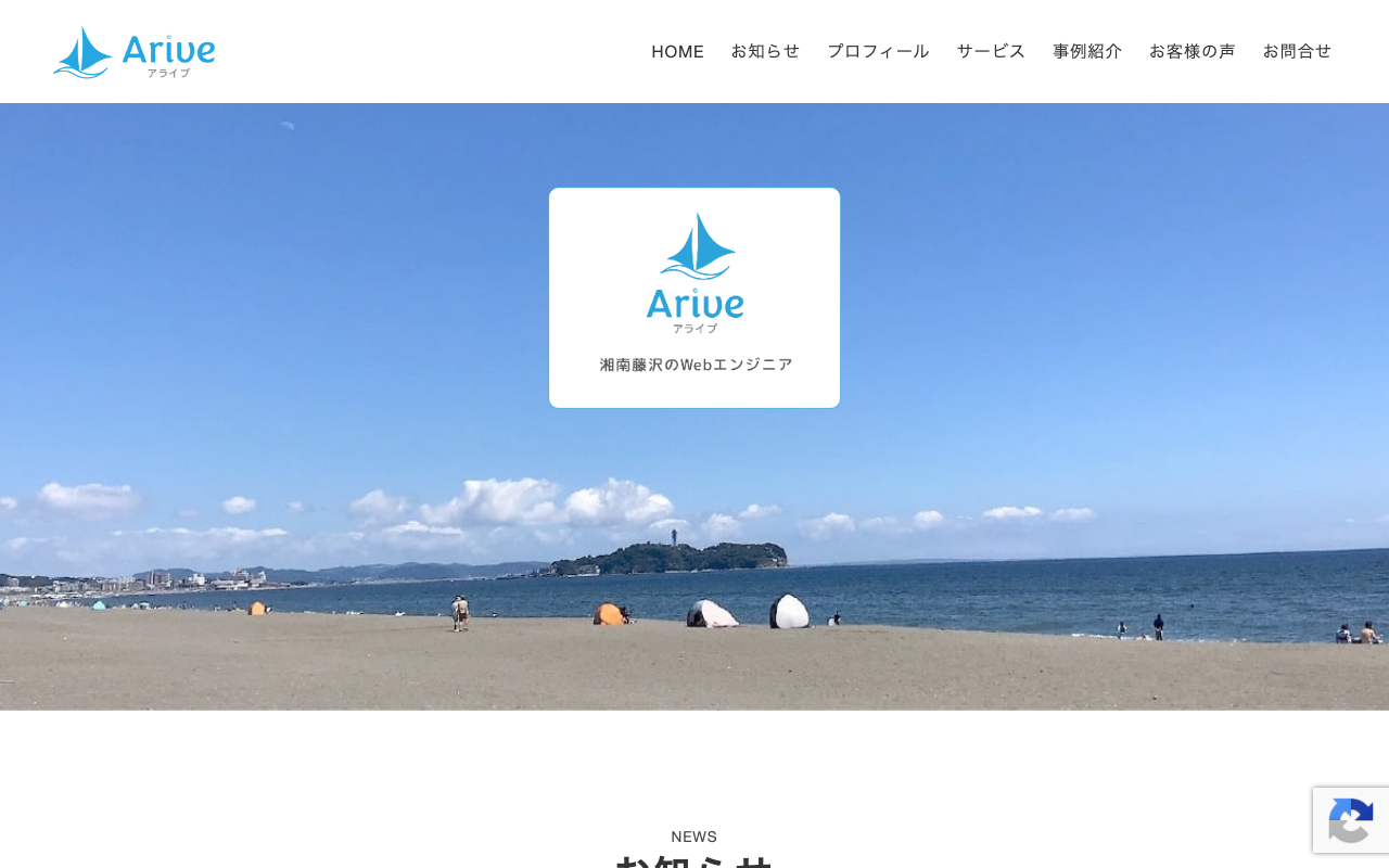 Arive（アライブ）
