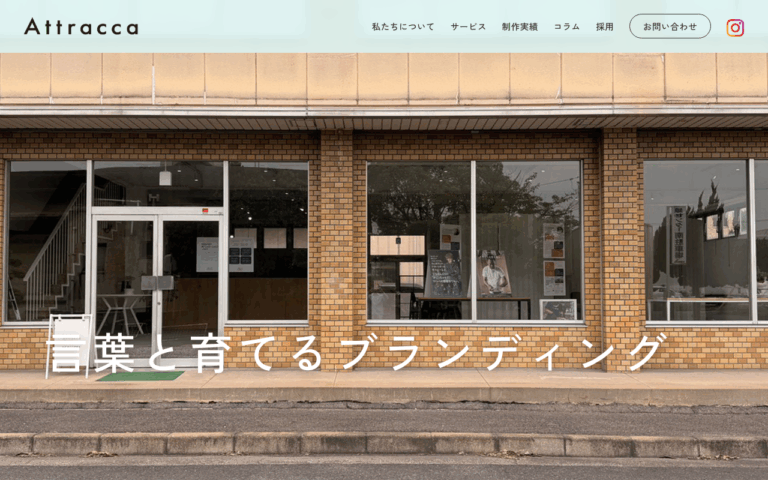 Attracca株式会社