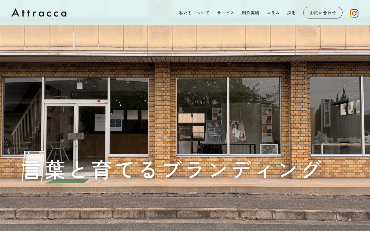 Attracca株式会社
