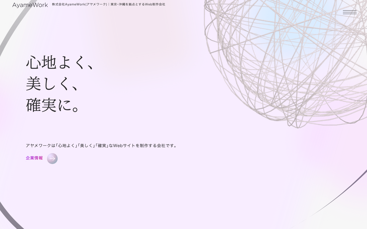 株式会社AyameWork