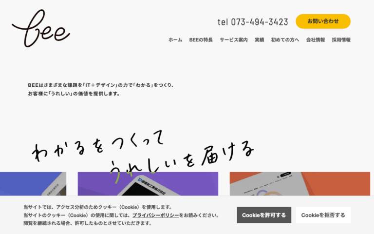 株式会社BEE