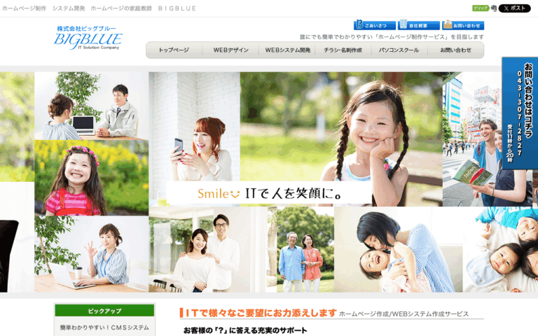 株式会社BIGBLUE