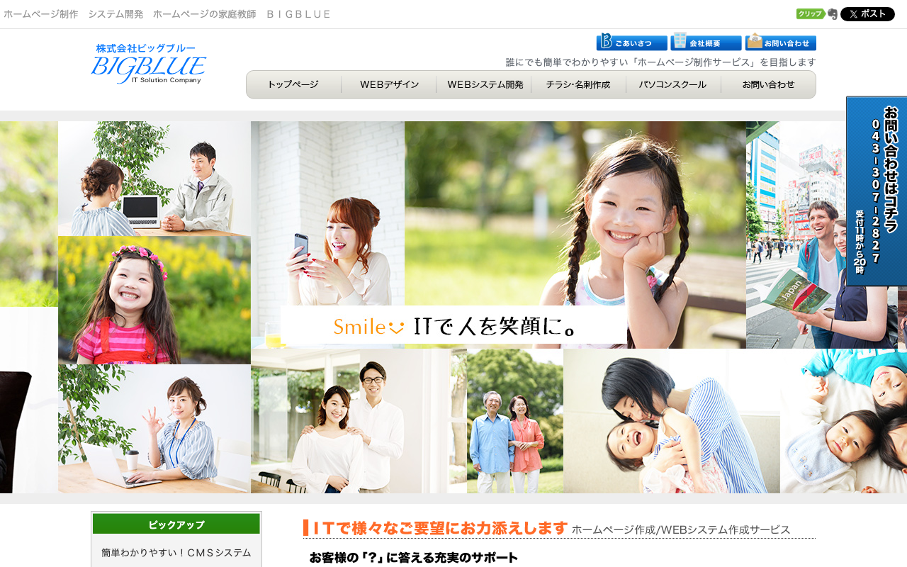 株式会社BIGBLUE