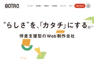 株式会社エム・ワイ・ティ クリエイティブ事業部BOTAO