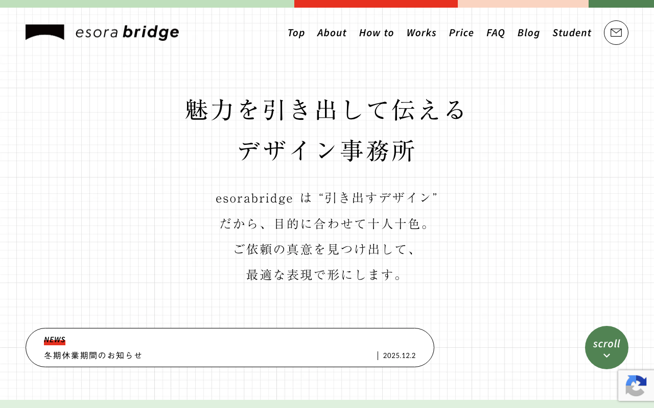 デザイン事務所BRIDGE