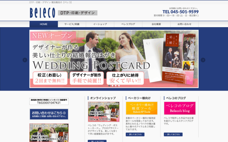 株式会社Beleco