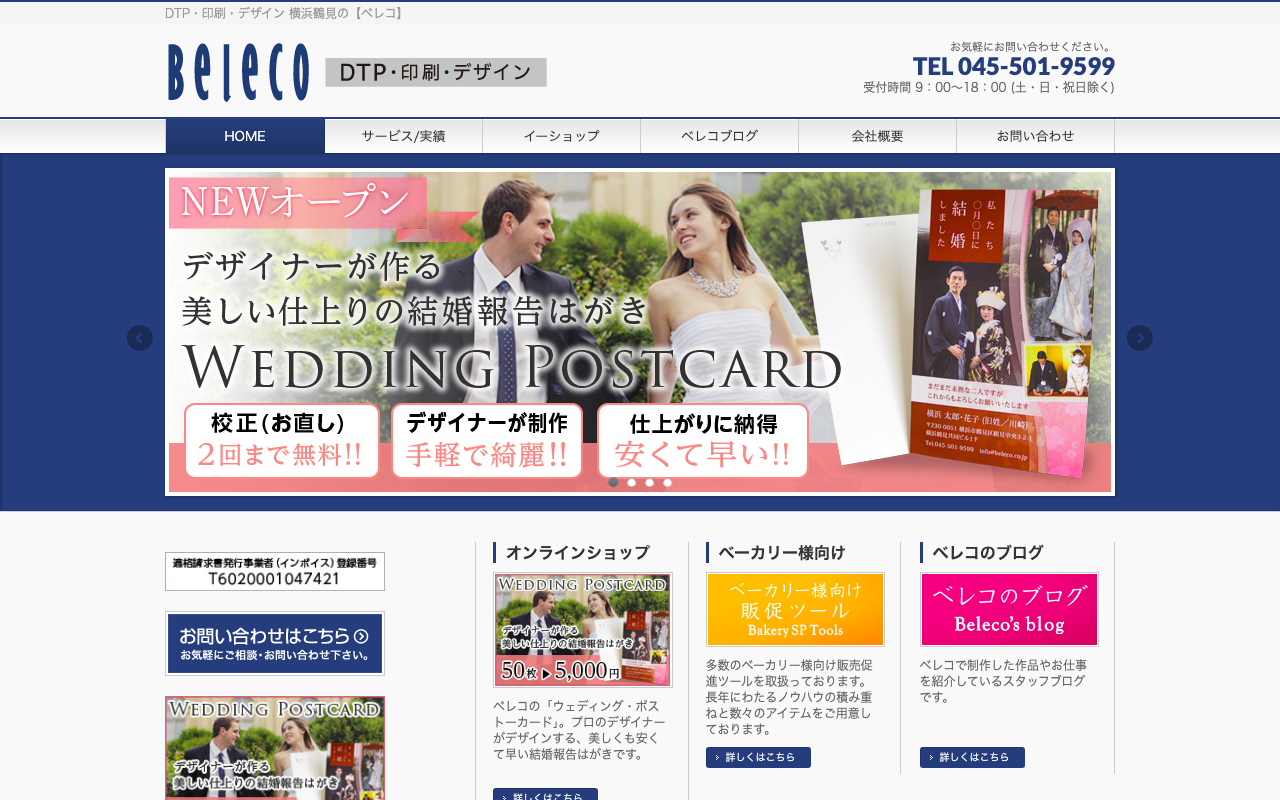 株式会社Beleco