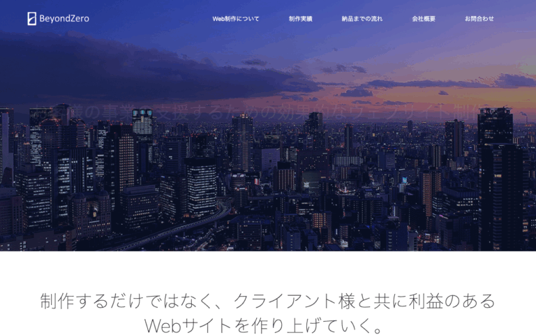 株式会社BeyondZero