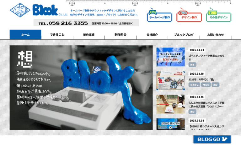 株式会社 Blook（ブルック）