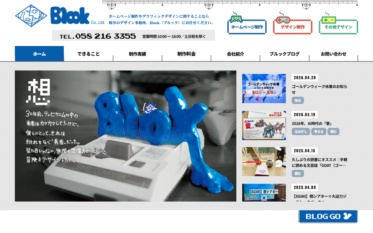株式会社 Blook（ブルック）