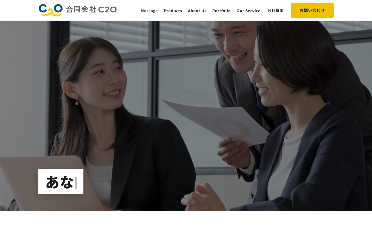 合同会社C2O