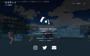 カギカッコ CG／映像制作