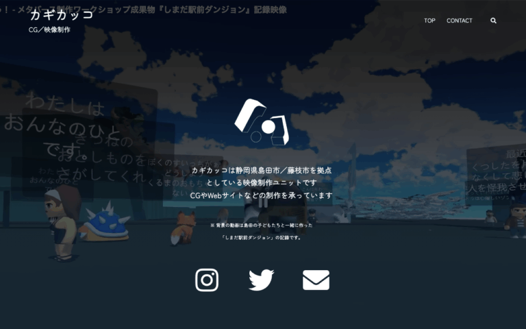 カギカッコ CG／映像制作