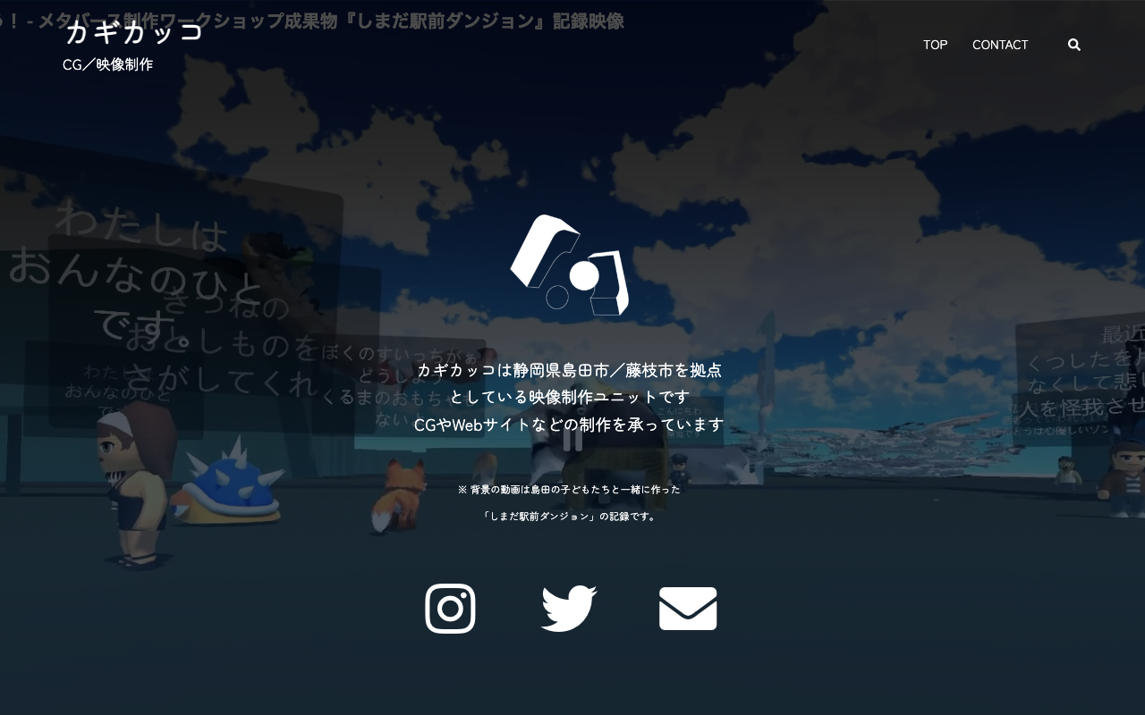 カギカッコ CG/映像制作