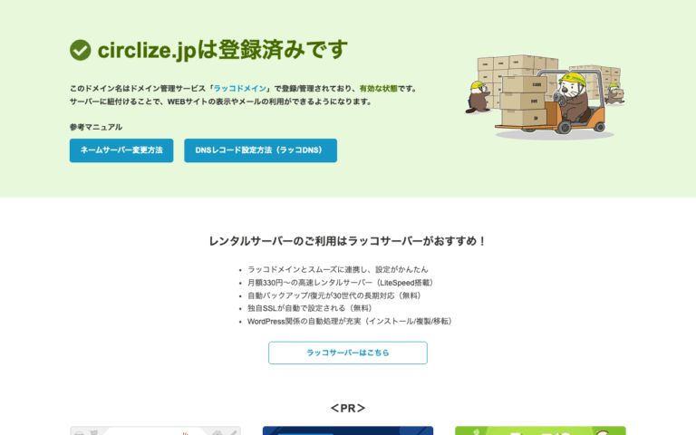 株式会社CIRCLIZE