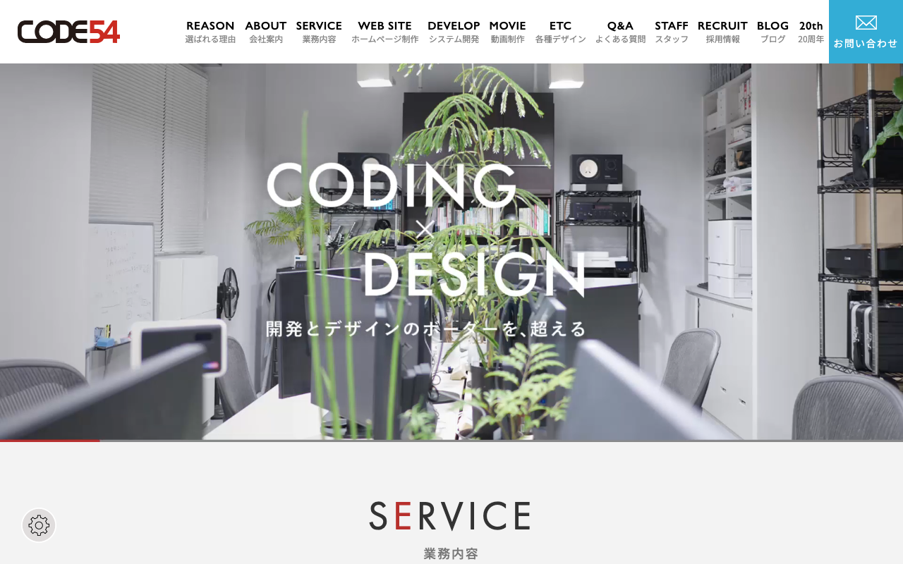 株式会社CODE54