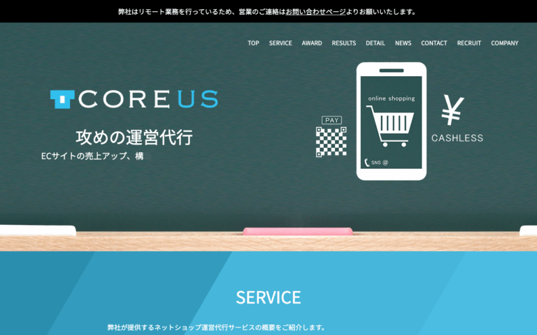 株式会社COREUS