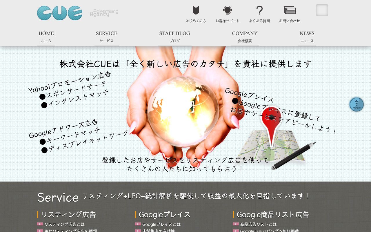 株式会社CUE