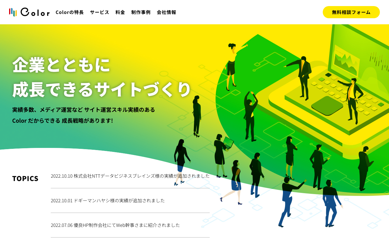 株式会社Color