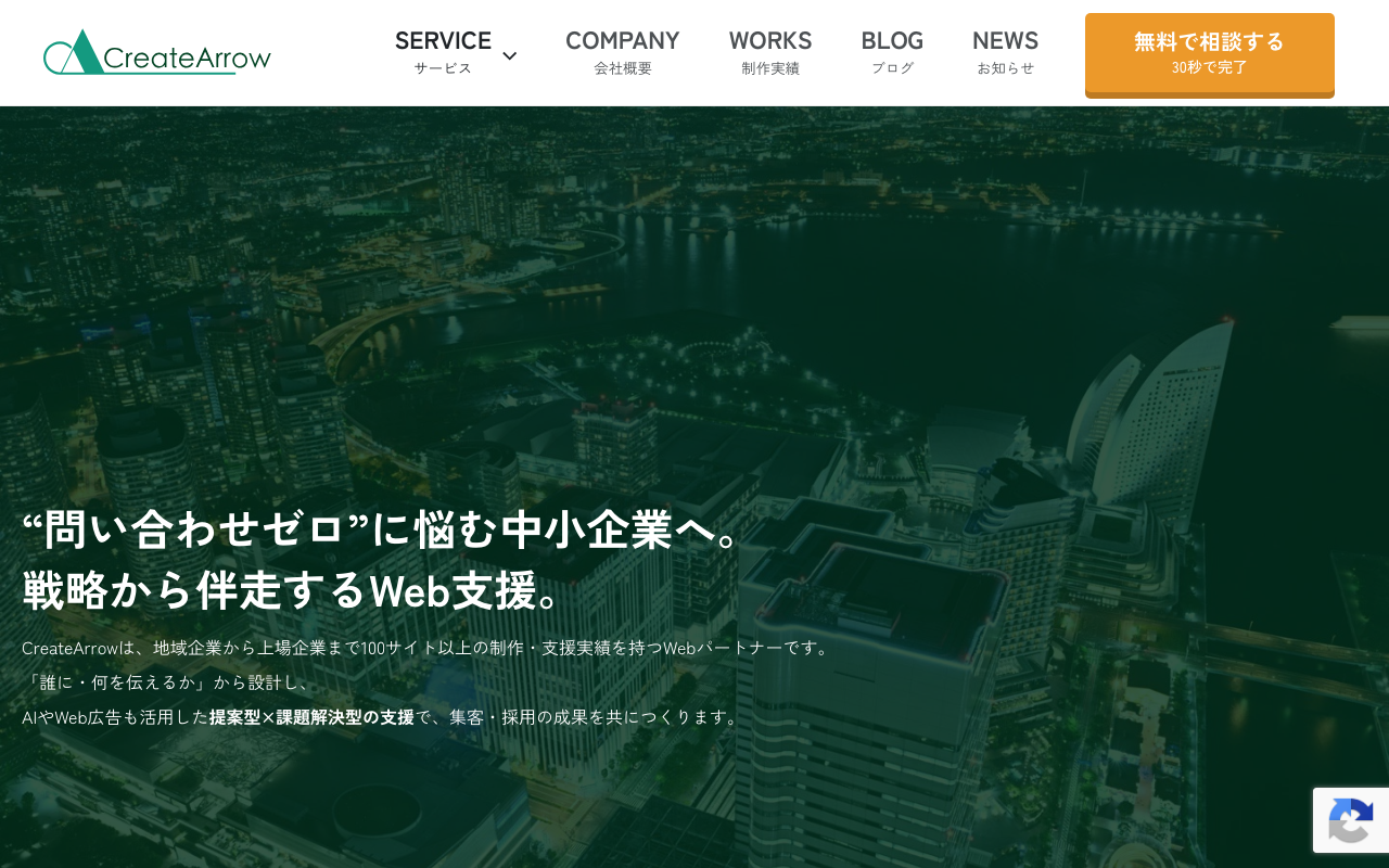 CreateArrow合同会社