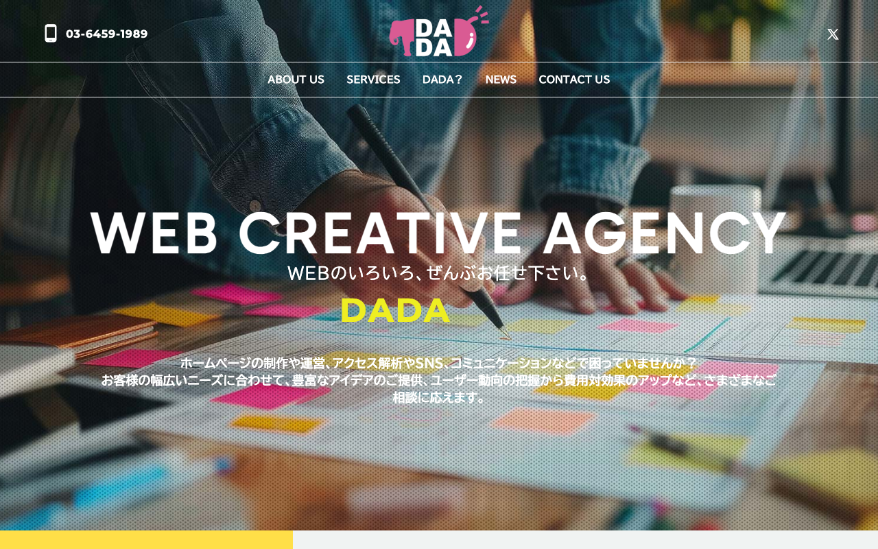 DADA有限会社