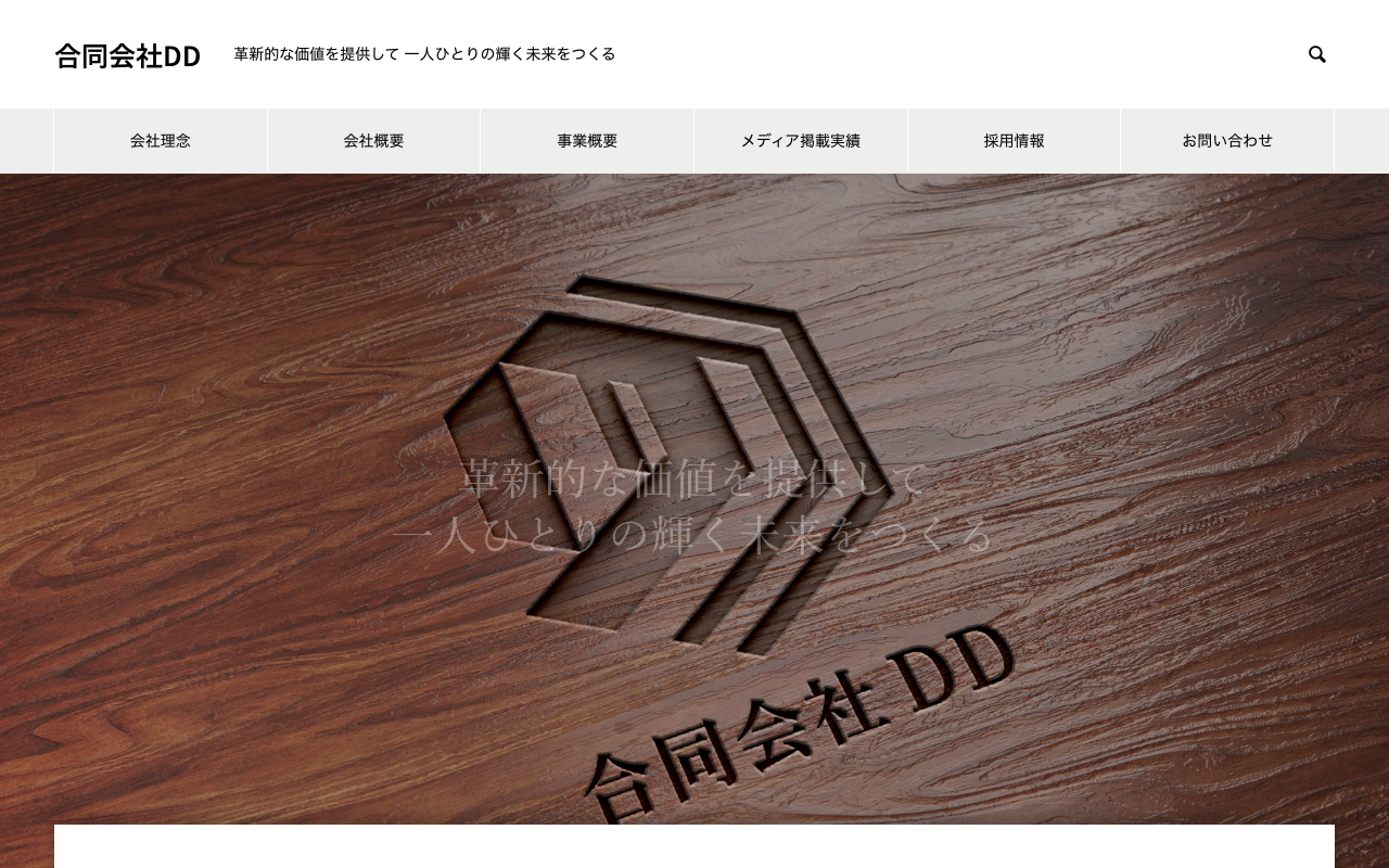 合同会社DD