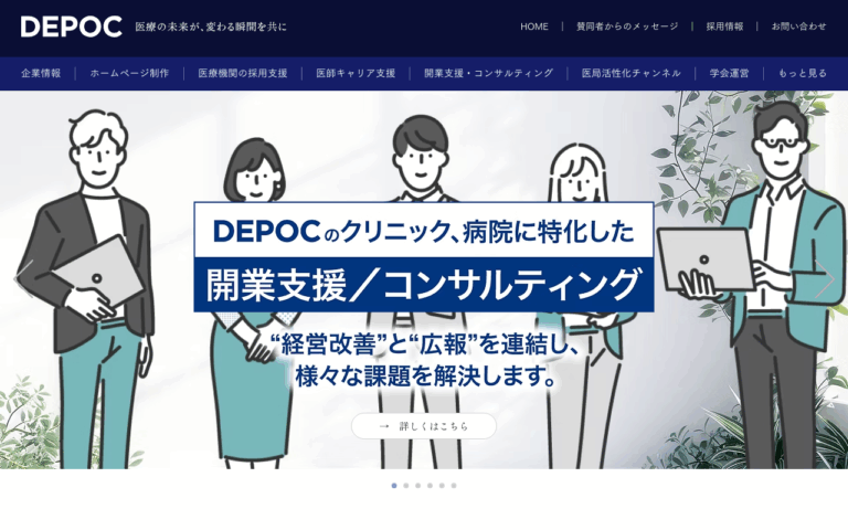 株式会社DEPOC