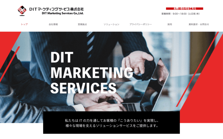 DITマーケティングサービス株式会社
