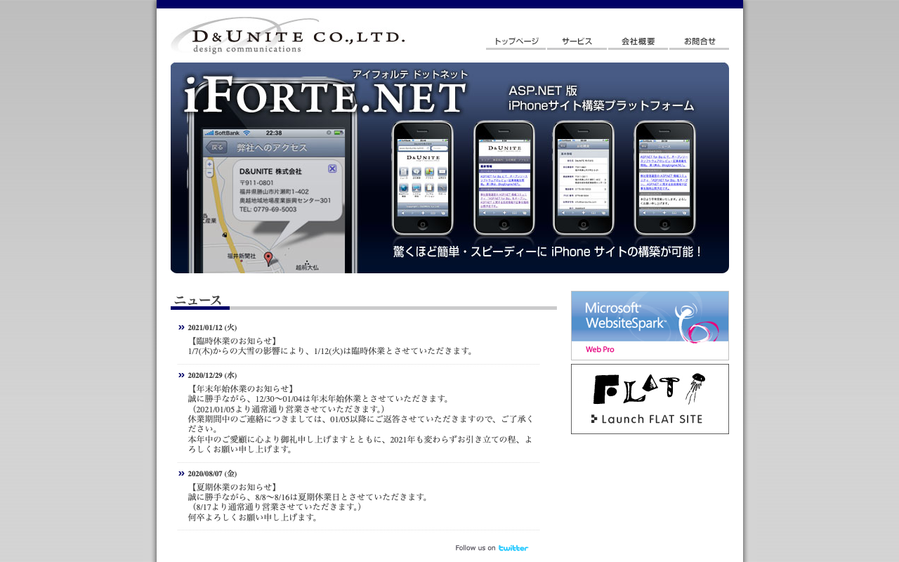 D&UNITE 株式会社